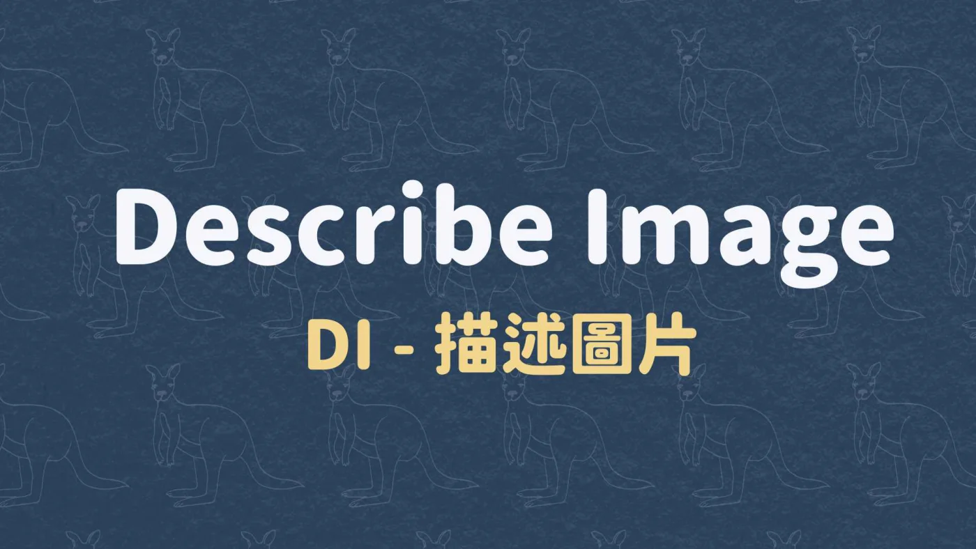 DI - 描述圖片