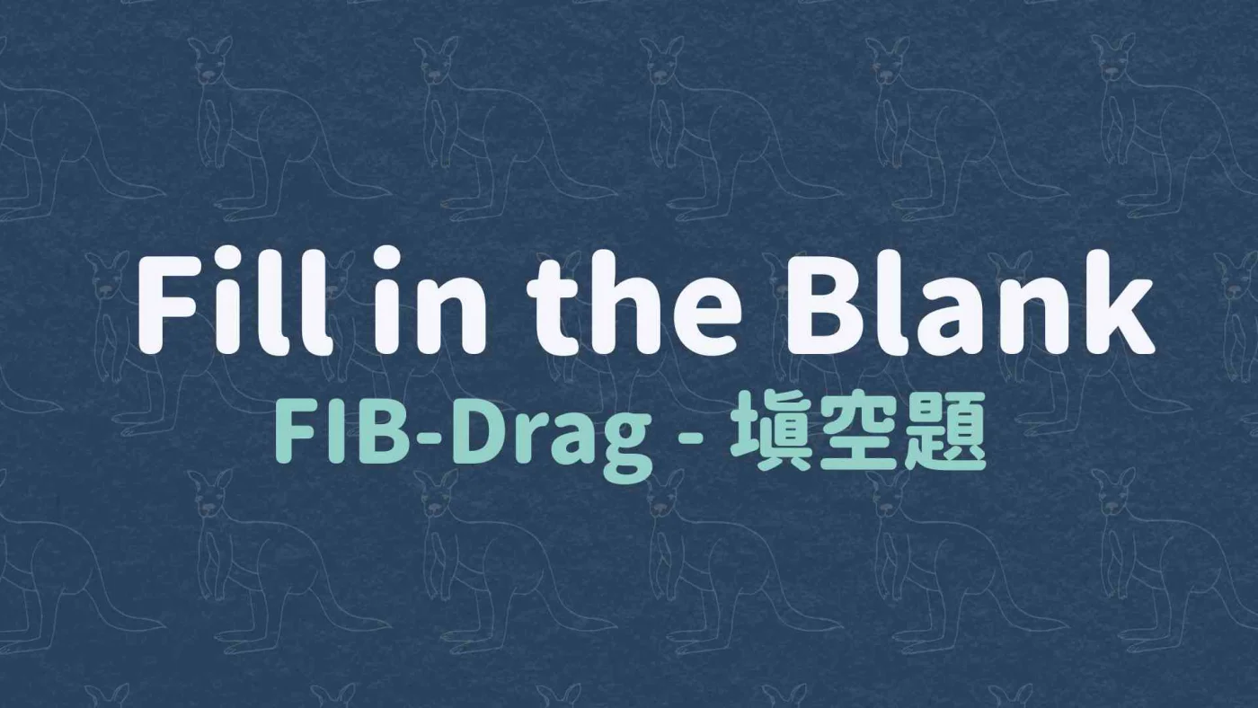 FIB - 拖曳填空