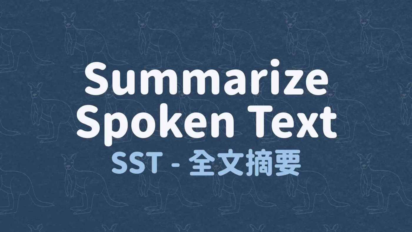 SST - 全文摘要
