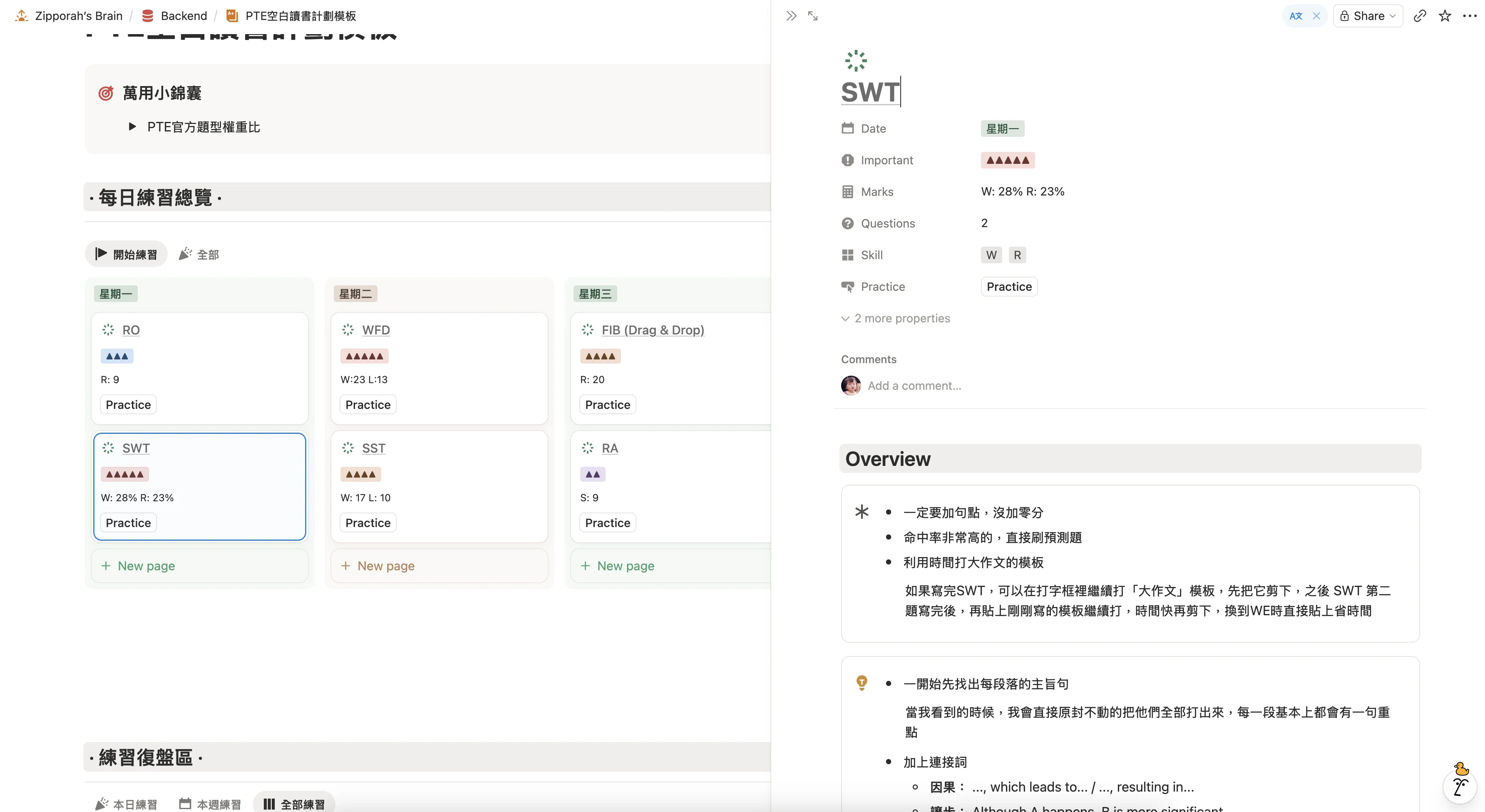 每一題皆附上技巧